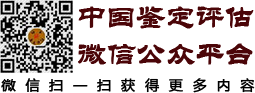 中国鉴定评估网 云南祺源文化收藏品鉴定评估有限公司